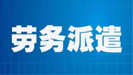 勞務(wù)派遣員工勞動報酬維權(quán)指南 權(quán)利、途徑與關(guān)鍵策略